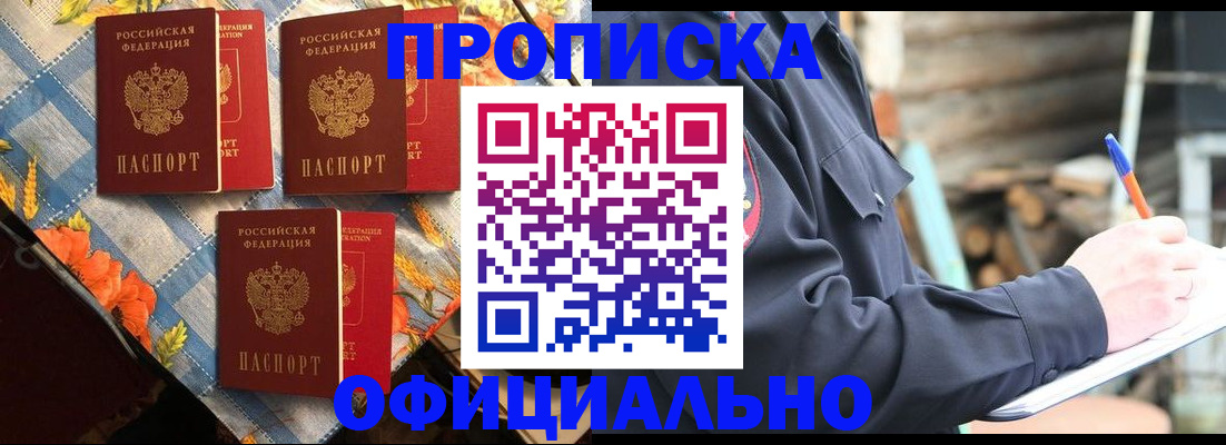 прописка штамп в Дорогобуже