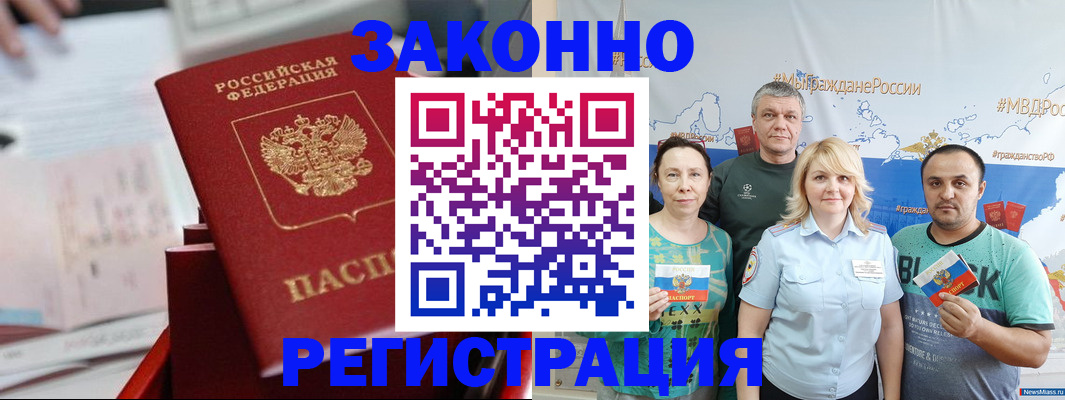 прописка в Дорогобуже