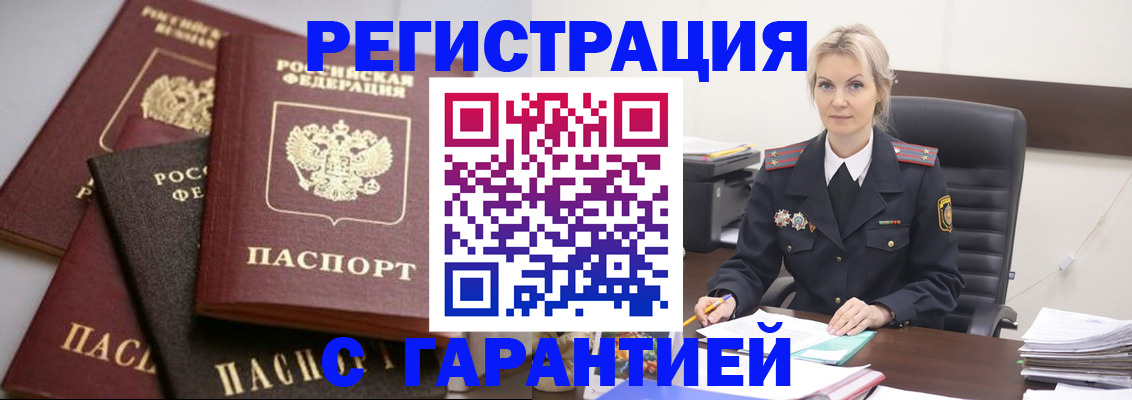 прописка гарантия в Дорогобуже