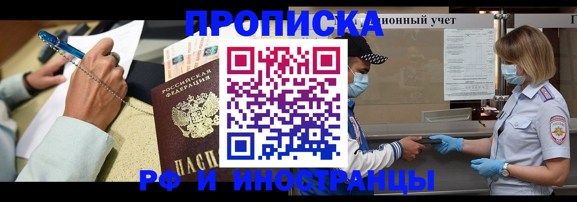 прописка законно в Дорогобуже